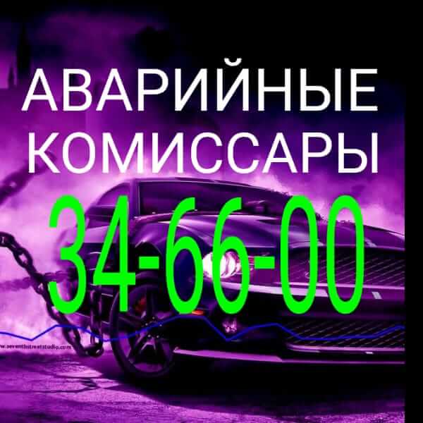 Аварийный ком 12